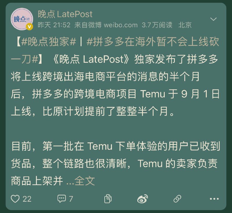 Temu作为拼多多海外版官方发文称暂不会上线 “砍一刀” 功能Temu 在 Apple App Store 的标语是 “ Team Up，Price Down ”，即 “拼团让价格更低”，这很难不让人联想到拼多多在国内主站的一系列 “社交裂变” 手段，尤其是最广为流传也最受诟病的 “砍一刀” 活动
