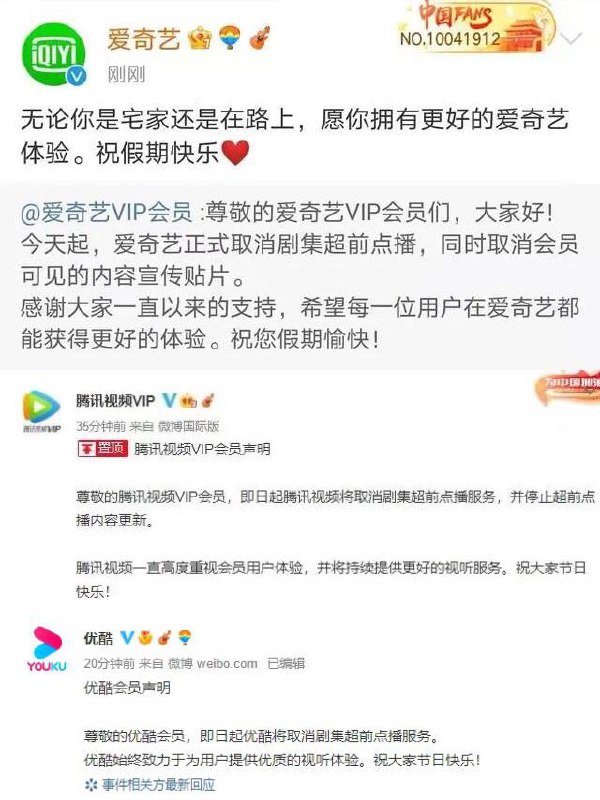 🎉🎉超前点播服务即日起取消：爱奇艺、腾讯视频、优酷，接连宣布▎此前，中国消费者协会发文，就视频平台的VIP会员服务和超前点播机制发声