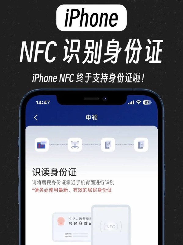 👉🏻点击展开：iPhone-NFC身份证解锁开启新世界