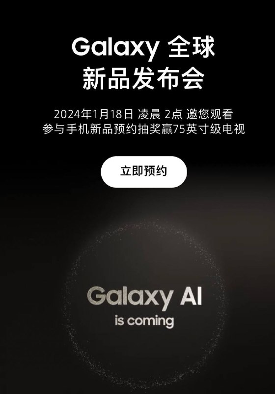 三星S24于1.18发布，支持生成式AI   Galaxy S24预计将带来Al视频处理功能和智能编辑功能，还能扩充现有照片内容