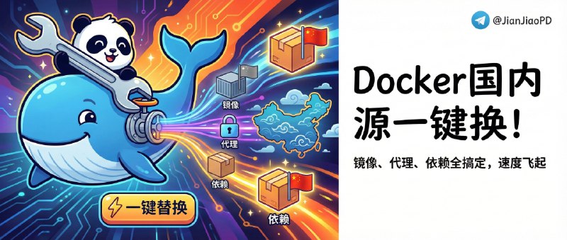 ✈️ Docker Optimizer for China | 一键把镜像源、代理、依赖源都换成国内可用的🏷 检索标签：#DockerCN #Docker #镜像源 #依赖源 #代理加速 #Docker镜像加速 ⭐️ 详情介绍：Docker Optimizer for China（DockerCN）是个专门为国内网络环境做的 Docker 优化脚本，把你在中国用 Docker 最常卡死的三件事一次解决——DockerHub 被墙导致 pull/push/login 不通、Docker 命令层面的网络问题、以及镜像里 apt/apk/pip/maven 等默认源慢到不可用，让构建和依赖下载重新变得丝滑，适合经常构建镜像、跑 CI、或者维护多台服务器的人　📖 GitHub · DockerCN😌频道 |🙂群聊 |😋中文包 |☺️搜索