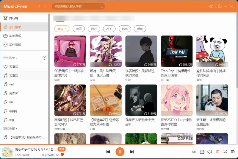 👤 MusicFree音乐播放器 ▎🏪安卓版本更新·支持安卓、电脑端为一体的插件化、定制化、无广告的免费音乐播放器🗣️👥【支持平台】：#Android #PC #Windows📱【应用标签】：#musicfree #音乐 #音乐播放器 📊【应用版本】：0.4.0👥【应用内存】：20M💻【软件简介】：一个纯粹的本地音乐播放器，可以通过配置「插件」地址实现定制化的个人音乐软件，榜单、试听、下载都可以，支持QQ音乐、网易云音乐、酷我音乐等歌单导入功能哦🤎🤖安卓下载：点我直达⚡🎵音源导入：点我直达⚡📦电脑端下载：点我直达⚡🔘ReactNative升级到0.74.4🔘换了个logo和开屏页🔘播放列表的歌曲限制从1500首调整到10000首🔘重写了歌曲排序机制🔘插件新增评论区功能（需要插件实现getMusicComments方法）🔘调整部分样式，优化删除歌曲时的性能➖➖➖➖➖➖➖➖➖🦊 频道    📖讨论组   📺投稿Bot