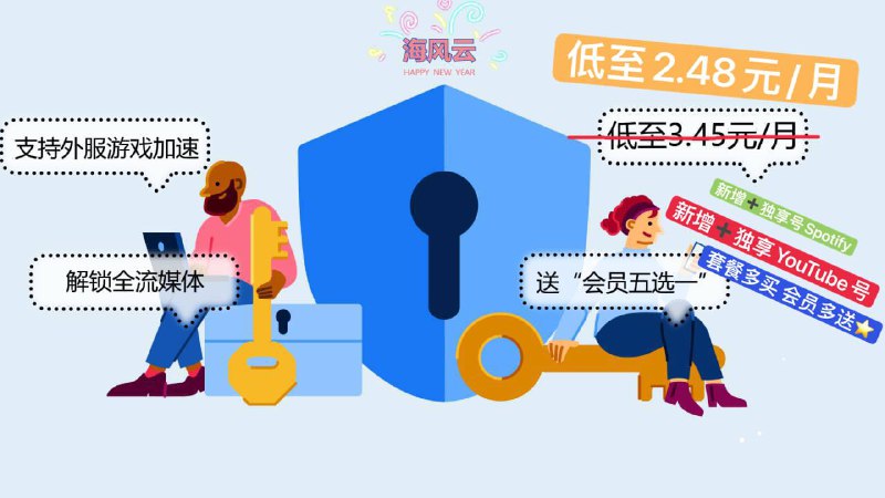 🎊海风云VPN纵享丝滑，保驾护航🌟 本群专属折扣码：jianjiaoPD 👈🏻----------------------------------✅超高性价比，低至2.48元/月✅全中转线路，完美度过高墙时期✅强加密上网线路，为您的隐私保驾护航✅送Netflix、Pornhub、Disney+、独享年费youtube会员、独享年费spotify会员（淘宝价180元）、独享年费office 365 proplus（淘宝价120元）（全部保修）----------------------------------（点下方注册您的专属链接）▎🥇官网注册地址👈🏻▎🥈售后群组🔻本频道唯一合作机场，信得过的好品牌，把用户的利益放在首位👍🏻