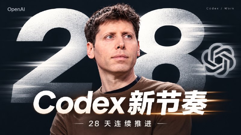 🤖 OpenAI 给 Codex / Work 定了个“28 天 KPI” | 每天要么有明显更新，要么来一次额度重置   ✈️ OpenAI Codex 负责人 Thibault Sottiaux 宣布，接下来 28 天( 按时间算大约从 10 月 5 日持续到 11 月初 )Codex 和 ChatGPT Work 每天都要二选一：要么上线一项对大多数用户有明显价值的改进，要么直接来一次 full reset☁ 这个 full reset 是把 Codex / Work 的使用额度重新恢复