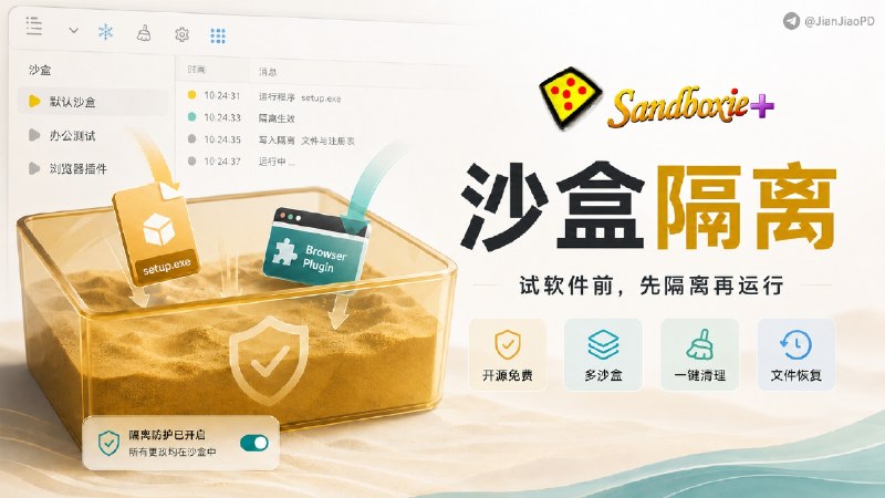 ✈️ Sandboxie Plus | 试软件不想弄脏系统，就放沙盒里🏷 检索标签：#SandboxiePlus #Sandboxie #沙盒 #软件测试 #沙盒隔离 #系统安全 ⭐️ 详情介绍：Sandboxie Plus 是 Windows 上的沙盒隔离工具