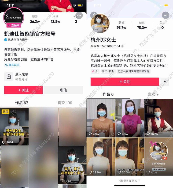 抖音吸粉75万 网红杭州郑女士直播带货智能门锁：承认做过空姐     因为在 《#1818黄金眼》节目中维权智能门锁而意外走红的“#杭州郑女士”，开通 #抖音 两周时间，发布 6 段视频，已经吸粉 75 万，获赞近百万