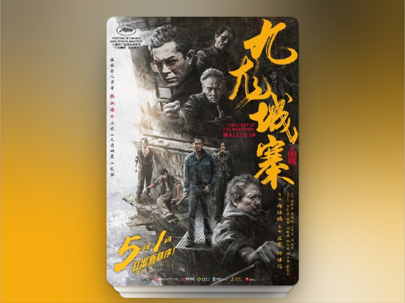 📺《 九龙城寨之围城 Twilight of the Warriors: Walled In》（2024）4K 美版原盘 DIY 无损次世代国粤双语TrueHD Atmos 7.1声道 简繁特效字幕📃 四大网盘合集标签：#电影 #九龙城寨之围城#九龙城寨 #九龍城寨·圍城📮 频道 | 🪧 群聊 | ✨ 中文包