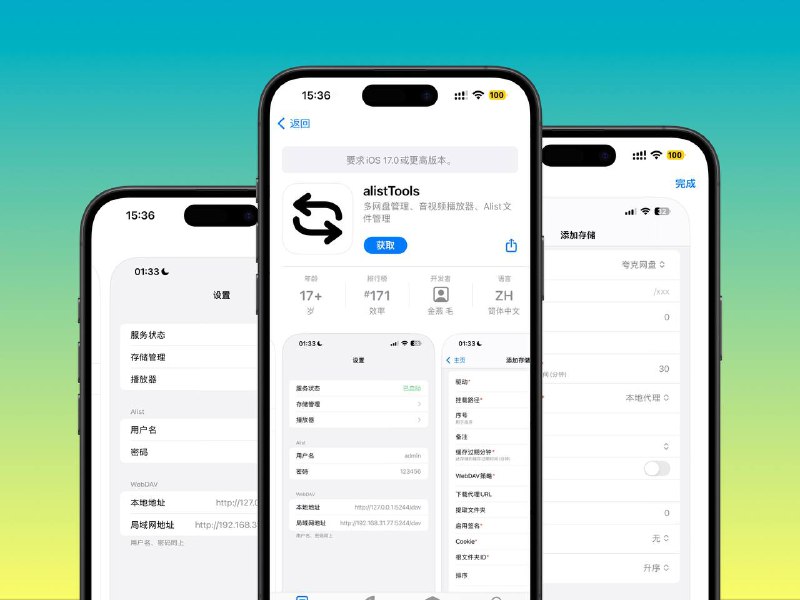 限免App Store应用 | Alist工具-多网盘管理、音视频播放器、Alist文件管理一款Alist客户端，可添加各种网盘进行文件管理，支持音频、视频播放和图片预览☁️限免有时效性请注意时间☁️在购买界面中没有显示金额，说明就是免费的🎮设备需装有 iOS 17.0或更高版本🏬 Aalist工具平台：#iOS标签：#alist工具 #多网盘管理 #音视频播放器 #Alist文件管理 #限免 📱 官方汉化包: 简中 | 繁体 | English