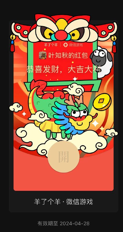 #微信红包封面 分享复制链接微信打开，看说明即可免费领取🧧恶龙咆哮