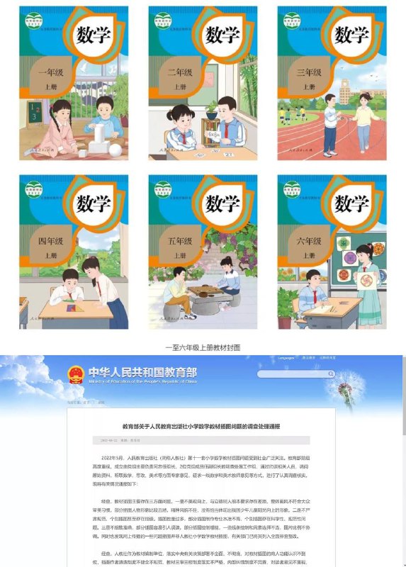 🎉🎉🎉教育部公布对人教版插图事件调查情况：27人被追责！▍经查，教材插图主要存在三方面问题：1️⃣ 是不美观向上，与立德树人根本要求存在差距