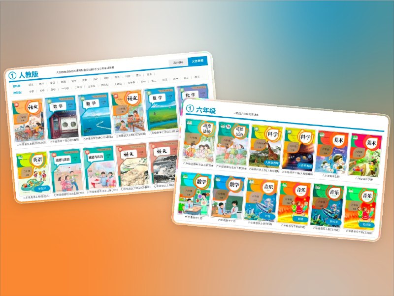 📣 电子课本网 | 中小学教材免费在线阅读与下载平台🖼 标签：#电子课本网 #中小学教材 #在线学习 #教育 #教材 #教学辅助📱 简介：电子课本网 是一个面向全国师生的 中小学电子教材在线平台，涵盖 小学、初中、高中 各学段的全部学科，包括语文、数学、英语、物理、化学、生物、历史、地理与政治等　网站支持 人教版、苏教版、北师大版、教科版、浙教版、鲁教版、仁爱版英语 等多个教材版本，提供 在线阅读与免费下载 服务，帮助学生自主学习、教师教学备课及家长辅导子女学习