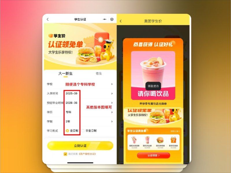 🔖 官方出Bug啦～不查信息 美团直接秒过学生认证❗️随时GG 有条件的同学请尽快上车  万一过一会儿，官方修改权限 就不行啦  根据图示所填秒过【16~26岁直接秒过】换句话说就是您现在已经不是学生啦，但是在26岁以内，16岁以上，根据图中说填，即可认证成功，不会核查学生信息 🌐 美团秒过认证🔘如果认证成功以后美团出的关于学生优惠活动都能参加🔘说实在的 啥都不买 是最省钱的*️⃣来源 ：羊毛标签：#美团 #学生认证 #美团学生认证 #薅羊毛📮 频道 | 🪧 群聊 | ✨ 中文包