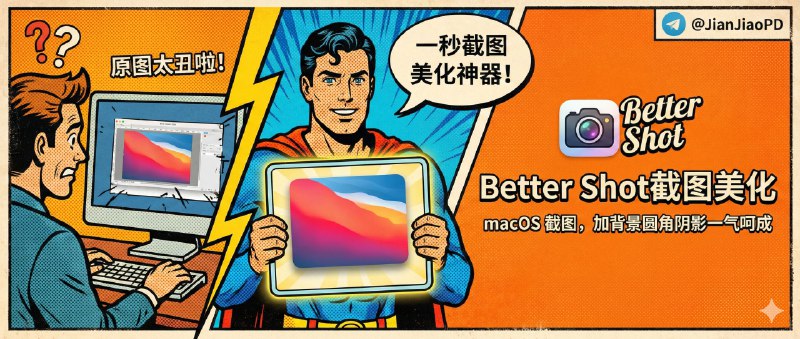 ✈️ Better Shot | macOS 截图后直接美化，加背景圆角阴影一气呵成🏷 检索标签：#BetterShot #macOS截图 #截图 #美化 #套壳截图 #带壳截图⭐️ 详情介绍：Better Shot 是一款给 macOS 用的开源截图工具，解决的就是“截图完还要再开别的软件修图”这件烦心事，区域/窗口/全屏截完直接进编辑器，背景、圆角、阴影 当场就能调，它内置 壁纸库和渐变背景，也支持纯色或透明背景，参数都能细调　 真正省时间的是它的 自动应用背景 功能，截图后直接套预设背景并保存，连编辑器都不用进，风格还能长期保持一致，配合 自动递增的数字标注 做步骤说明特别顺🔎 官网 · 📖 GitHub😌频道 |🙂群聊 |😋中文包 |☺️搜索