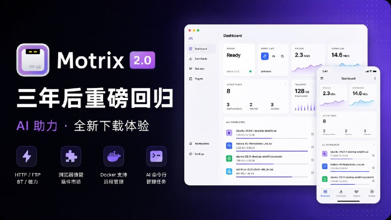 ✈️ Motrix | 消失3年的老牌开源下载器重新回归，2.0 版本几乎重新做了一遍 这次能让 AI 帮你添加和管理任务🏷 检索标签：#Motrix #磁力 #下载 #BT下载 #磁力下载 #BT #aria2 ⭐️ 详情介绍：老牌开源下载器 Motrix 终于又更新了，上一个正式版 还停在 2023 年 5 月