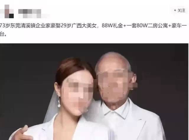 祖孙照被造谣“老夫少妻”后续来了   日前，一位网友在某平台图文并茂发文：“73岁东莞清溪企业家豪娶29岁广西大美女，88万礼金+88万二房公寓+豪车一辆