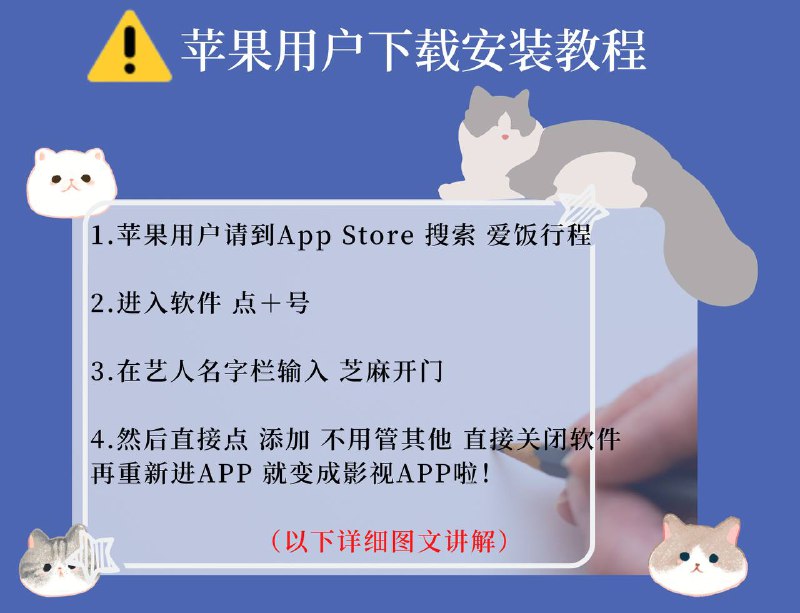 #推荐 #影视APP #观影APP #香瓜影视又一款观影APP悄悄上架，4K·高清均支持！你还在等什么！🌟▍香瓜影视目前仅支持IOS！----------------------------------  1⃣️官网地址           2⃣️苹果版          ----------------------------------▍App Store iOS端：变身教程⚠️请各位悉知     🥇.打开下载好的爱饭行程点击右上角加号，在艺人名字栏输入“芝麻开门”后直接点击添加     🥈完全退出软件重新打开爱饭行程即可----------------------------------🏷▶︎ Channel ┇@科技·狐🦊#推荐 #影视APP #观影APP #香瓜影视又一款观影APP悄悄上架，4K·高清均支持！你还在等什么！🌟▍香瓜影视目前仅支持IOS！----------------------------------  1⃣️官网地址           2⃣️苹果版          ----------------------------------▍App Store iOS端：变身教程⚠️请各位悉知     🥇.打开下载好的爱饭行程点击右上角加号，在艺人名字栏输入“芝麻开门”后直接点击添加     🥈完全退出软件重新打开爱饭行程即可----------------------------------🏷▶︎ Channel ┇@科技·狐🦊