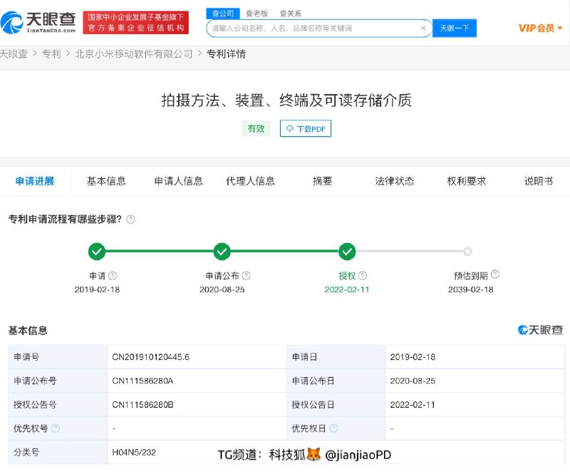 #小米月亮拍摄专利，华为之后，小米也获得了 拍月亮专利授权，手机像素的好坏取决于拍月亮清晰嘛？🤔🤔 ▍天眼查·专利授权书PDF文件   1️⃣小米专利授权书     2️⃣华为专利授权书----------------------------------🏷▶︎ Channel ┇@科技·狐🦊#小米月亮拍摄专利，华为之后，小米也获得了 拍月亮专利授权，手机像素的好坏取决于拍月亮清晰嘛？🤔🤔 ▍天眼查·专利授权书PDF文件   1️⃣小米专利授权书     2️⃣华为专利授权书----------------------------------🏷▶︎ Channel ┇@科技·狐🦊