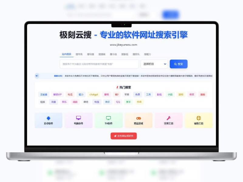 🔖 极刻云搜 2.0 | 全能资源搜索神器，界面焕新，永久免费　全网找资源太麻烦？极刻云搜 2.0 正式上线！不仅界面全面升级，操作更丝滑，还新增了多个垂直搜索模块：夸克网盘资源（短剧/动漫/影视）、小说、漫画、音乐、磁力、电驴等，统统覆盖，全部人工精选、保证可用性，不怕踩坑　重点是——永久免费、无广告、可直接用，真正一站搜全网，找啥都快人一步📬 极刻云搜标签：#聚合搜索 #资源搜索 #夸克网盘 #极刻云搜 #资源搜索神器📮 频道 | 🪧 群聊 | ✨ 中文包