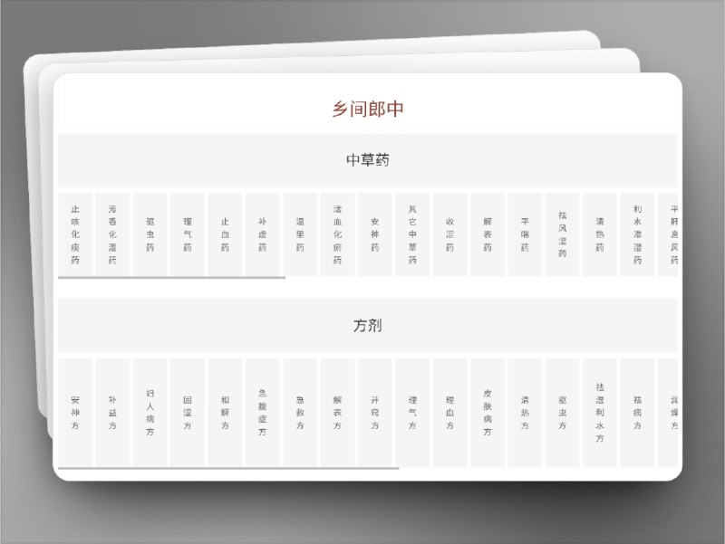 🔖 乡间郎中 | 在线中医药知识库　乡间郎中 收录了丰富的 中医药材、经典药方、养生调理方法 等内容，提供一个系统化的 中医药知识平台