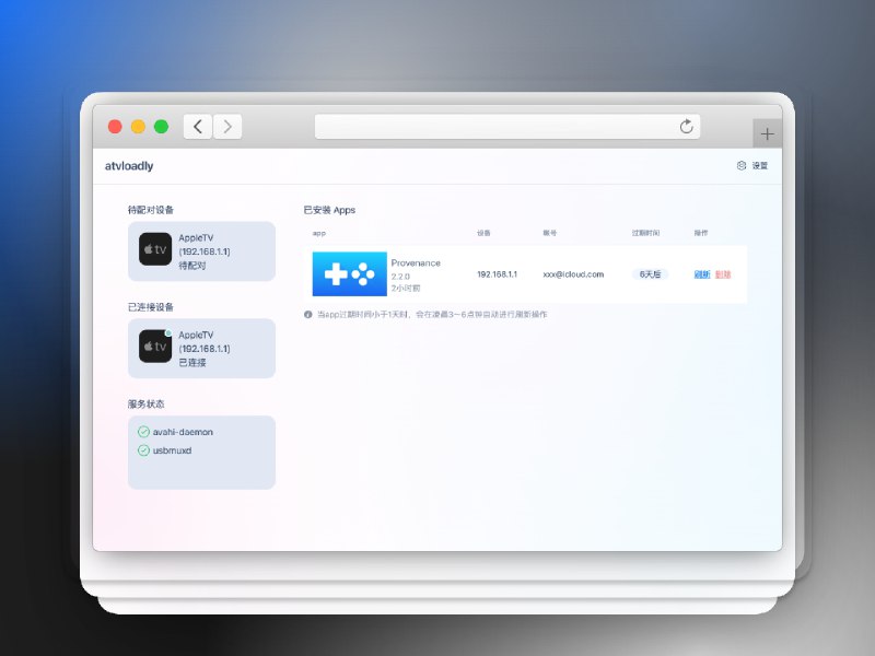 📣 atvloadly | 在Apple TV 侧载安装第三方IPA包并自动续签🖼 标签：#atvloadly #AppleTV #Apple #苹果TV #appltv侧载📱 简介：atvloadly 是一个专门为 Apple TV 准备的侧载 Web 服务，思路很直白——把原本零散、麻烦的侧载流程集中到一个面板里处理，底层基于 Sideloader 实现应用安装，并且支持自动刷新 App，避免证书过期后频繁手动重装，这一点对长期用侧载的人来说非常关键，全程都在浏览器里完成，不需要反复切换工具或脚本　 💬 小编有话说：真正好用的侧载工具，重点从来不是“能不能装”，而是装完以后不用天天操心📖 GitHub😌频道 |🙂群聊 |🤓中文包 |🚇搜索