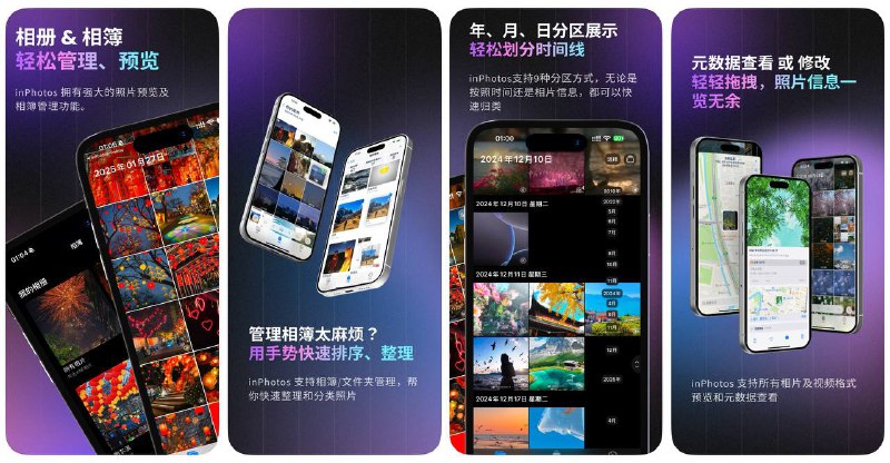 🔖 限免付费应用 | inPhotos Album：免费的照片相册管理应用　一款超好用的 相册管理应用，支持按类型快速筛选（比如 截屏、录屏、实况照片、视频、GIF），还能 添加滤镜、贴纸，批量管理相簿和文件夹，省心又高效