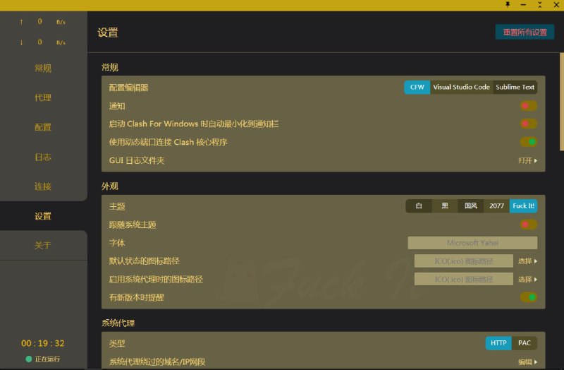#魔改 #主题Fuck It! 主题魔改 新鲜出炉～😋😋😋语言: zh_cn（#简体中文）CFW版本：0.14.8（只能用于此版本）魔改版本：tsutsu_fuckit_0.14.8_v01魔改: 汉化、Fuck It! 主题（暂时就这么多）汉化 by @Hikari_Miyamoto Fuck It! 主题 by @Ox208实测Clash v0.14.7也适用下载: 
