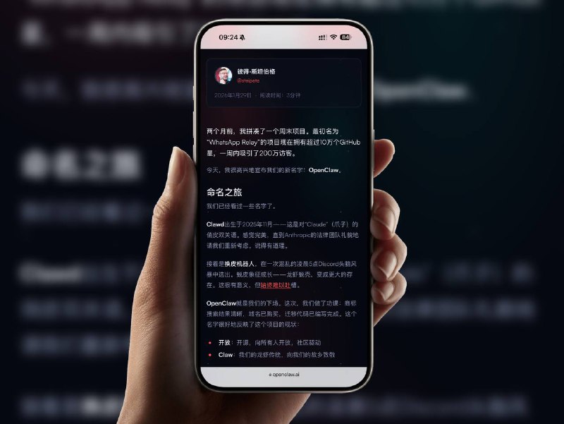 爆火的Moltbot 开源 AI 个人助手又改名了，最终名字为 OpenClaw，之前已经变更两次项目名#Clawd ➡️#Moltbot ↪️#OpenClaw作者动态： 