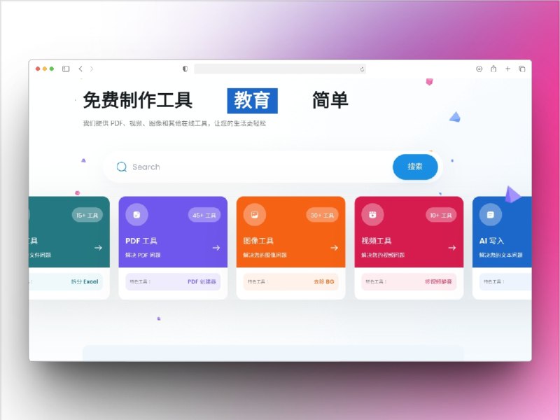 🔖 TinyWow | 200+ 免费日用工具集，全能又免注册　TinyWow 集合了 200+ 实用小工具，覆盖 PDF 编辑、AI 写作、图像处理、视频转换 等高频场景，全部 免费使用、无需登录注册，跨平台无负担，轻量且高效，是效率党不可错过的全能网站　用过之后才发现，原来很多收费软件搞不定的活，它免费就给你整明白了📬 TinyWow标签：#TinyWow #在线工具 #AI写作 #PDF处理 #图片编辑 #视频剪辑📮 频道 | 🪧 群聊 | ✨ 中文包