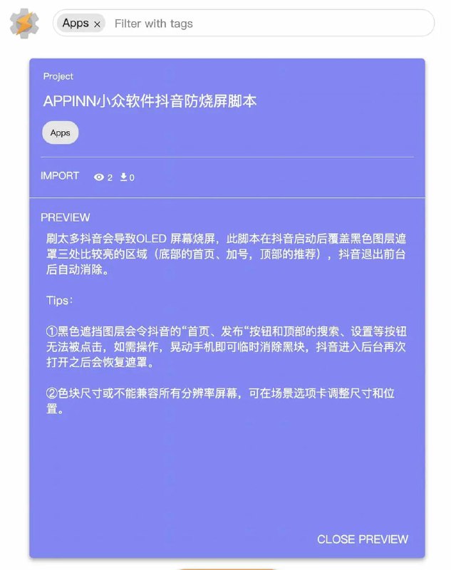 抖音防烧屏脚本 – Tasker 脚本分享，适用于 OLED 屏幕----------------------------------▍文章转自：appinn.com，版权©️归作者所有，香秀🐂🍺 则二次进行编辑排版作者TG频道：@appinnfeed----------------------------------😎网页文章链接：