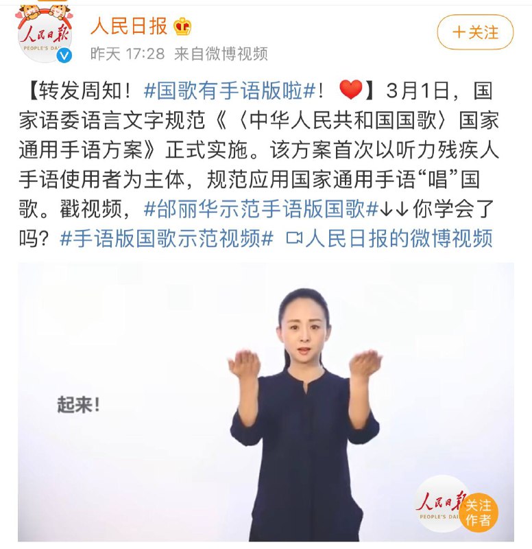 #国歌有手语版啦3月1日，#国家语委 语言文字规范《〈中华人民共和国国歌〉国家通用手语方案》正式实施