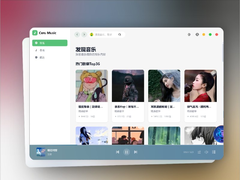 👥 Ceru Music | 澜音跨平台播放器，插件化获取音乐信息　听歌的方式越来越多样，但想要一个跨平台、开源、还能插件化扩展的播放器并不常见