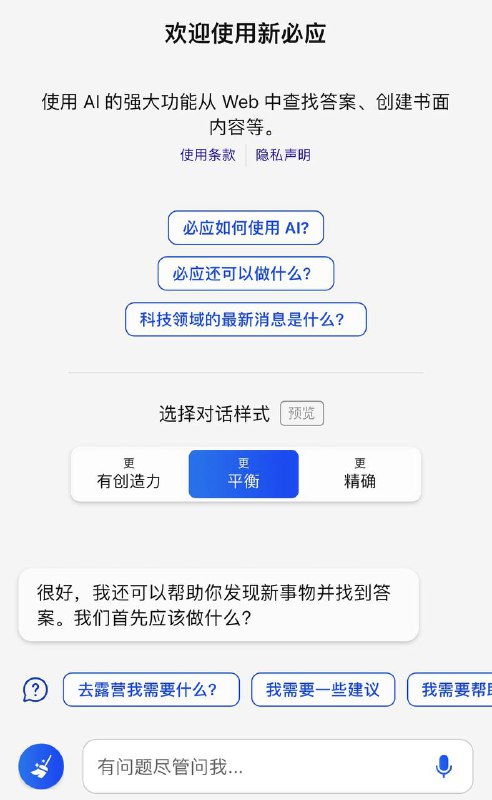 搜索引擎必应（Bing）再升级 ▎新版Bing不再需要“候补名单”，用户只需登录微软账号便可以访问搜索引擎（全面开放，不用排队、不用安装插件、不用下载测试版）▎新版Bing 更新了哪些功能：   💠 全面开放，还能回答图片、视频；   🔆 文生图功能支持上百种语言（支持中文)   🌀 Edge深度结合，支持查询历史聊天；   🌐 开放平台，支持第三方插件