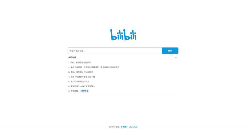 📺 Bilidown  ▎在线下载b站视频💻😹【项目简介】： 💻 借助springboot代理b站官方接口，配合前端页面完成b站视频链接的在线获取🟦 『Bilidown  官网』😨 『Bilidown 仓库』👍关键词搜索标签：#哔哩哔哩 #bilibili #工具 ➖➖➖➖➖➖➖➖➖🔵 订阅频道   👍感谢川普  💬 投稿