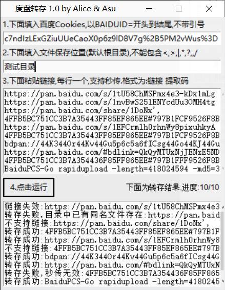 🌟推荐项目：百度网盘批量转存工具 | 基于Python 3.8+Tkinter📌点到release页面下载「bpftUI.exe」直接打开使用