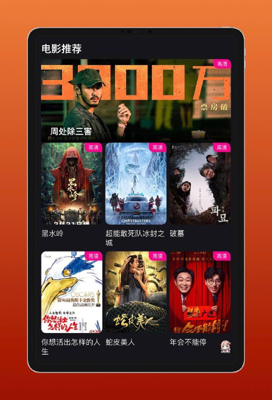 😀  iOS ▎今日5款iOS伪装观影APP更新上架✨✨软件特点：     软件内流畅度清晰度还不错，超多画质选择，支持换源、倍数、可投屏、可下载