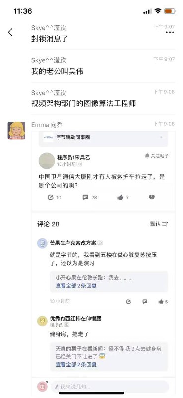 字节跳动 回应 ：员工 猝死 「事发之前在健身，凌晨仍在医院🏥抢救中」PS：事情被压下来了，后面是事主的老婆回应的聊天记录🙁🙁------------------------🏷▶︎ Channel ┇@科技·狐🦊字节跳动 回应 ：员工 猝死 「事发之前在健身，凌晨仍在医院🏥抢救中」PS：事情被压下来了，后面是事主的老婆回应的聊天记录🙁🙁------------------------🏷▶︎ Channel ┇@科技·狐🦊