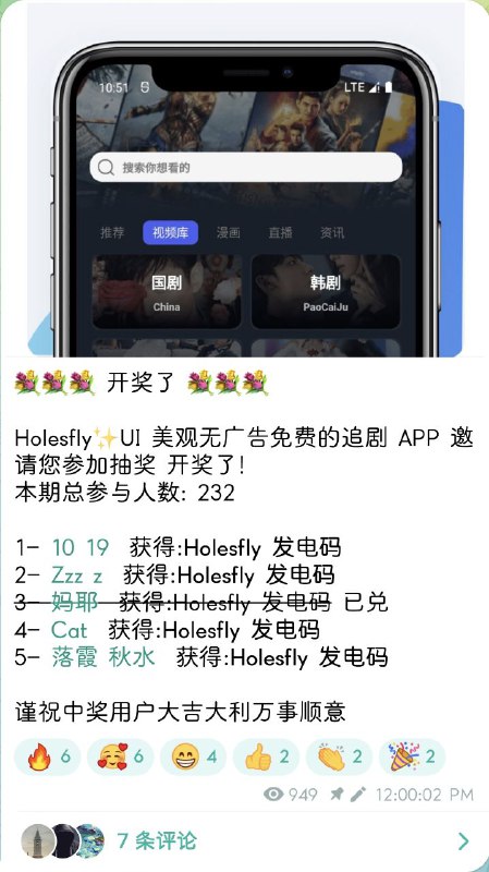 🎁请这几位中奖用户在今日北京时间17:00点之前私聊机器人 @XiangxiuerBot 并附上中奖截向机器人发送领奖 否则逾期自动作废👻