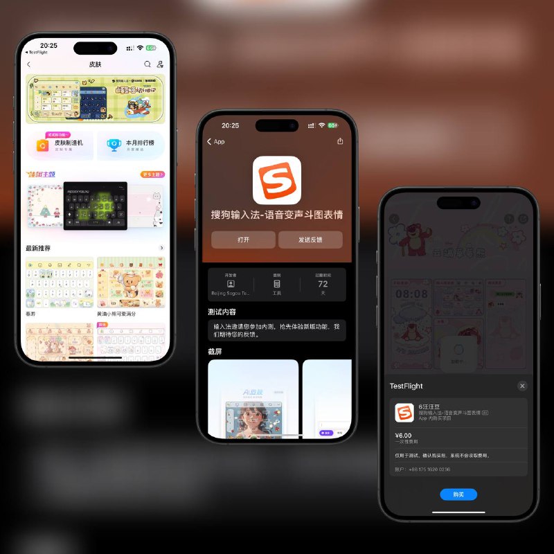 Testflight内测：搜狗输入法 [内测版购买主题不会扣费]☁️限时有时效性请注意时间☁️在购买界面中显示仅用于测试字样，说明就是免费的🎮设备需装有 iOS 12.2或更高版本✈️ 搜狗输入法平台：#iOS标签：#搜狗输入法 #输入法 #限时