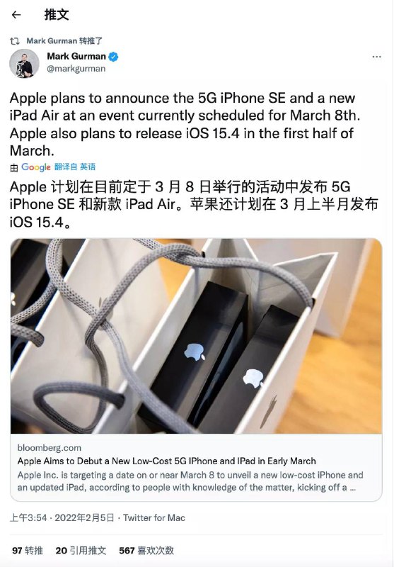 彭博社：苹果将在 3 月 8 日发布 5G iPhone SE 和新款 iPad Air      彭博社编辑@Mark Gurman 今日发推，苹果计划将在3月8日（周二）举办2022年春季首场 新品发布会，5G iPhone SE、新款iPad Air 或将亮相，同时iOS 15.4正式版也将在3月上旬发布