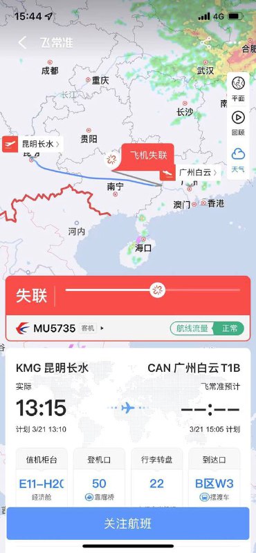 国内飞机✈️ #东航MU5735 失联？今天（3月21日）而据央视报道，东航MU5735 发生事故，目前伤亡情况未明