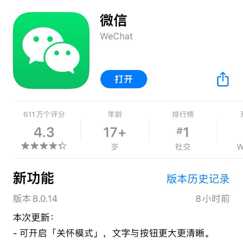 iOS 微信 8.0.14“关怀模式”正式上线 ▎关怀模式 ：新版本更新在微信的设置功能页面，新增了“#关怀模式”功能选项，点击进入此功能设置页面，即可开启或关闭关怀模式▎开启关怀模式后，微信界面的按钮和字体变得非常大，方便老年用户阅读和操作