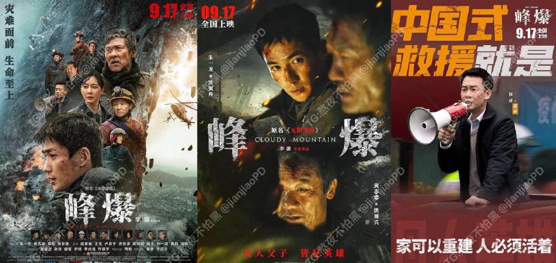 #电影资讯好评如潮的国产灾难片《#峰爆》上演山崩地裂，十六万人的生死攸关灾难片《#峰爆》终极预告出了，看着还挺燃！#电影资讯好评如潮的国产灾难片《#峰爆》上演山崩地裂，十六万人的生死攸关灾难片《#峰爆》终极预告出了，看着还挺燃！