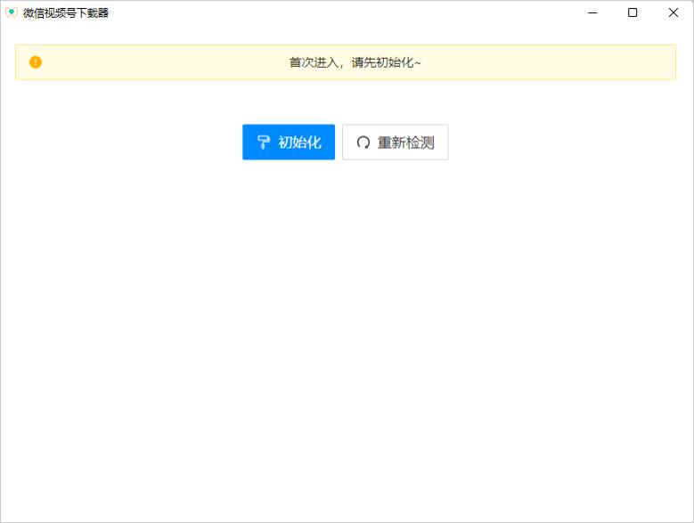 #项目 #Github #推荐🌟🌟项目简介：   #微信视频号下载器     • 支持实时捕获视频号的视频地址        • 捕获后，可进行预览和下载          • 支持 Win/Mac▍Windows系统微信视频号视频下载：   1·运行本软件     2·打开视频号的视频进行播放     3·本软件会自动捕获到该视频，可以点击 “预览” 按钮来确认是否拦截正确     4·点击 “下载” 按钮进行下载▍First Time使用软件注意：     1·首次打开需要进行初始化，此过程会进行证书安装：     2·点击 “是”，安装后，就可以正常使用了▍Mac 系统微信视频号视频下载      由于新 Mac OS 不支持非交互式执行 sudo 命令，所以本软件初始化时会自动将命令复制到剪切板，你只需要打开 “终端”，粘贴一下就可以了，然后回车执行▍下载链接（请到 Release 中进行下载）