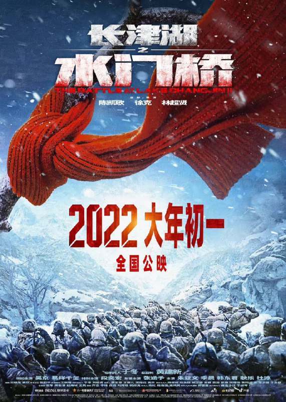 电影《长津湖之水门桥》定档2022年大年初一