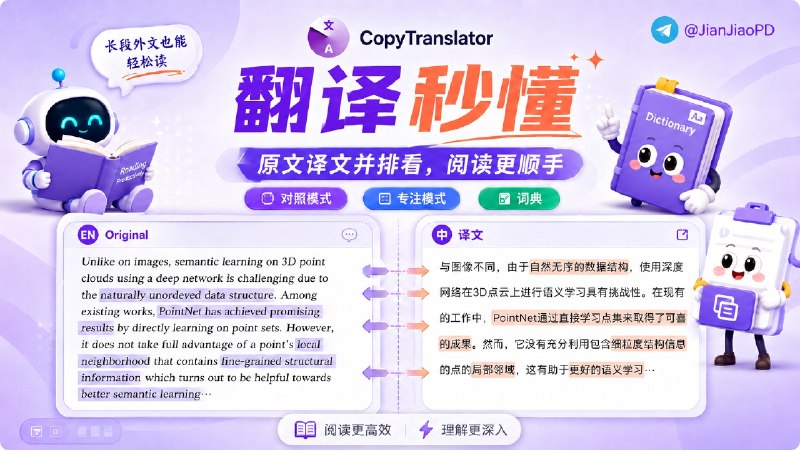 ✈️ CopyTranslator | 开源复制翻译工具，复制内容后自动翻译，支持接入AI 大模型接口🏷 检索标签：#CopyTranslator #翻译 #复制翻译 #PDF翻译 #Ollama⭐️ 详情介绍：CopyTranslator 是一个开源复制翻译工具，读 PDF、论文和网页外文时，只要复制原文就能自动显示译文，不用把文字来回贴进翻译网站   它会先处理 PDF 里常见的断行和多余换行，再显示译文；它还能接 OpenAI 格式 API，DeepSeek、Ollama、Moonshot、智谱等AI模型　    它还有对照模式、专注模式、智能互译、词典和增量复制，长段落被页面拆开时也能继续拼接处理🌐 官网 · 💻 GitHub · 💻 下载😌频道 |🙂群聊 |😋中文包 |☺️搜索