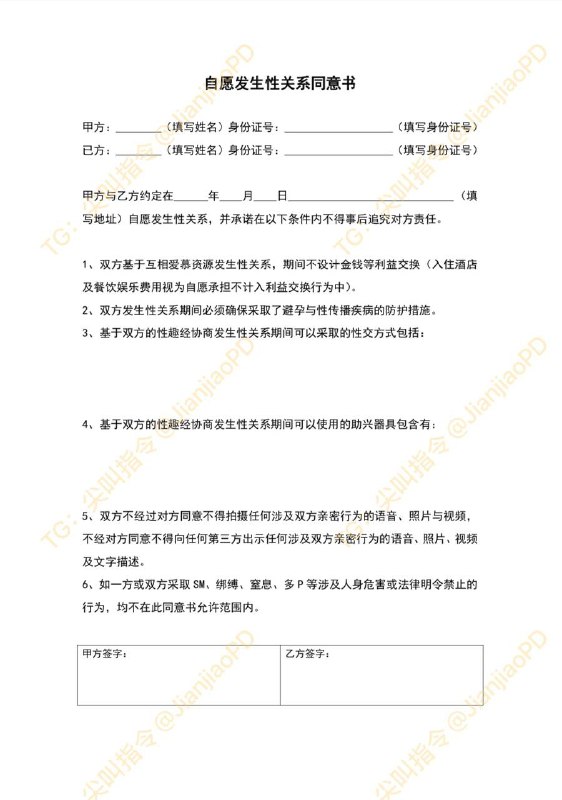 自愿发生性关系 #协议书牛逼！连同意书都有了，约💋泡泡越来越正规化了🤣🤣