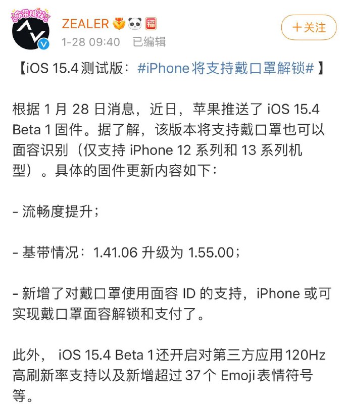 iOS 15.4测试版：iPhone将支持戴 口罩解锁 （但仅支持12及13系列）-------------------------------🏠 TG频道 @jianjiaoPDiOS 15.4测试版：iPhone将支持戴 口罩解锁 （但仅支持12及13系列）-------------------------------🏠 TG频道 @jianjiaoPD