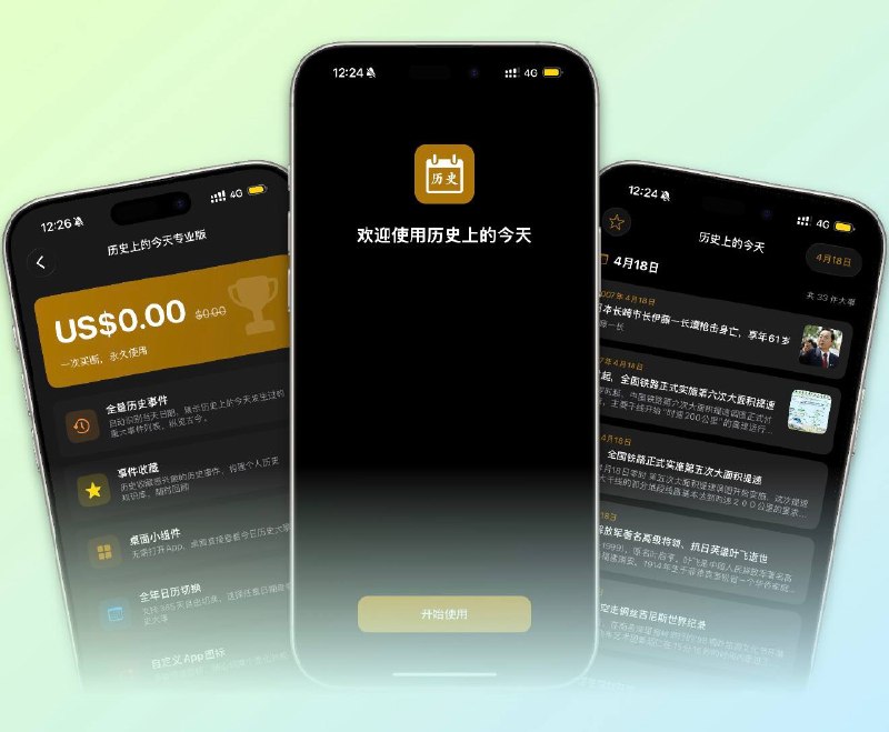 ✈️ 限免内购应用 | 历史上的今天：把每天发生过的大事，做成一个能随手翻的时间切片🏷 检索标签：#历史上的今天 #历史事件 #今日历史 #历史 #知识 #限免⭐️ 详情介绍：历史上的今天 这种 App，它把每天对应的中外历史事件直接按日期摆出来，打开就能看今天发生过什么，也能自己切到一年里任意一天去翻，平时拿来零碎看两眼　 它做得的地方后面还有图文详情、事件收藏、桌面小组件这些内容，看到感兴趣的历史瞬间可以继续往下看，也能留着以后再翻☁️限免有时效性请注意时间☁️在购买界面中没有显示金额，说明就是免费🎮设备需装有 iOS17.0或更高版本🍏 历史上的今天·App Store[美区💰 ¥0元]😌频道 |🙂群聊 |😋中文包 |☺️搜索