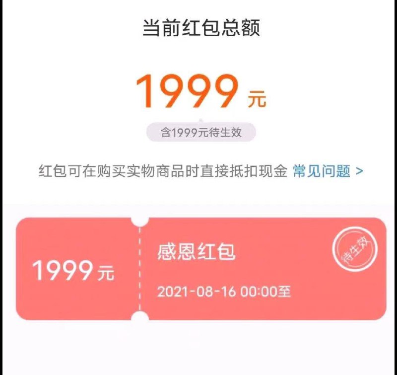 十年前 #小米1开售1999元 18.46万台 3.7亿这是小米的第一笔收入今天红包全部送还  格局大了但领红包是有条件的您看看下方说明您是否符合⚠️注意‼️本次活动中可领取红包的用户仅限于在2011年9月1日00:00:00至2011年12月17日23:59:59之间在小米网(mi.com)购买了小米手机1（黑色普通版）且之后未发生退货的用户，且仅限于中国大陆地区（港澳台地区除外）的小米帐号用户