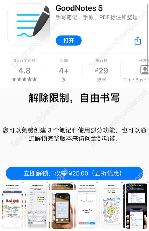 ☺️苹果商店这款软件35万个用户打分，评分高达4.8分 🌟📚📝GoodNotes 双十一国区限时促销 五折优惠💰：25RMB买断制✅例如备忘录  办公 读书学习 记笔记 看网课 学生写作业都可以用的到的 虽然我不用 但香秀已经冲啦，太划算了🏬苹果商店链接：